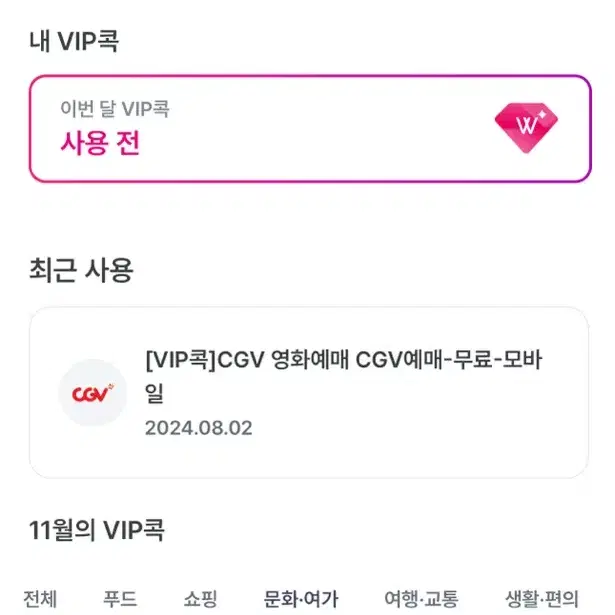 CGV, 메가박스 대리예매