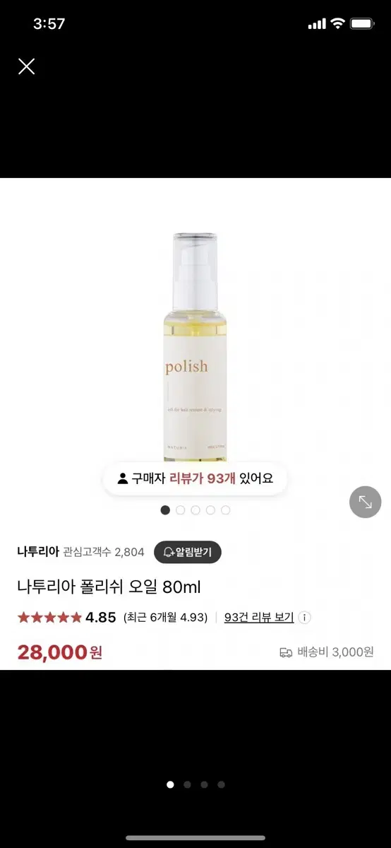 나투리아 헤어 폴리쉬오일 80ml