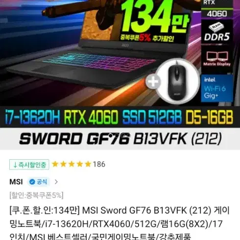 게이밍노트북팜(msi sword gf76 b13vfk)