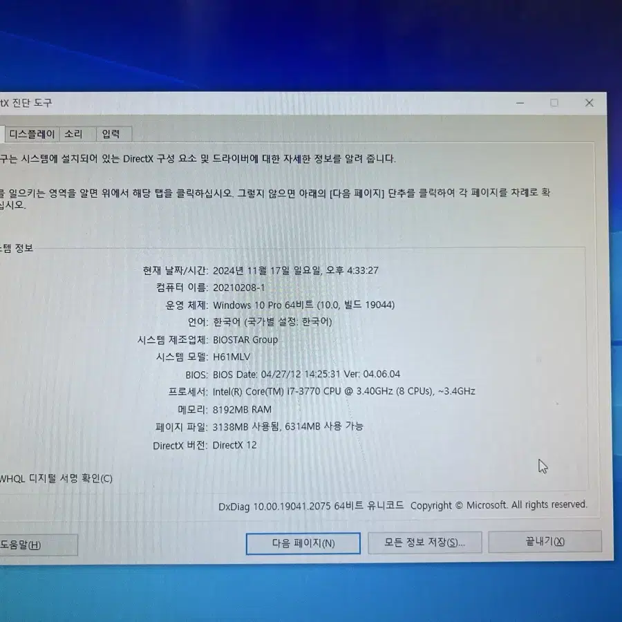 컴퓨터 I7-3770  RAM 8G  GTX660  SSD240G