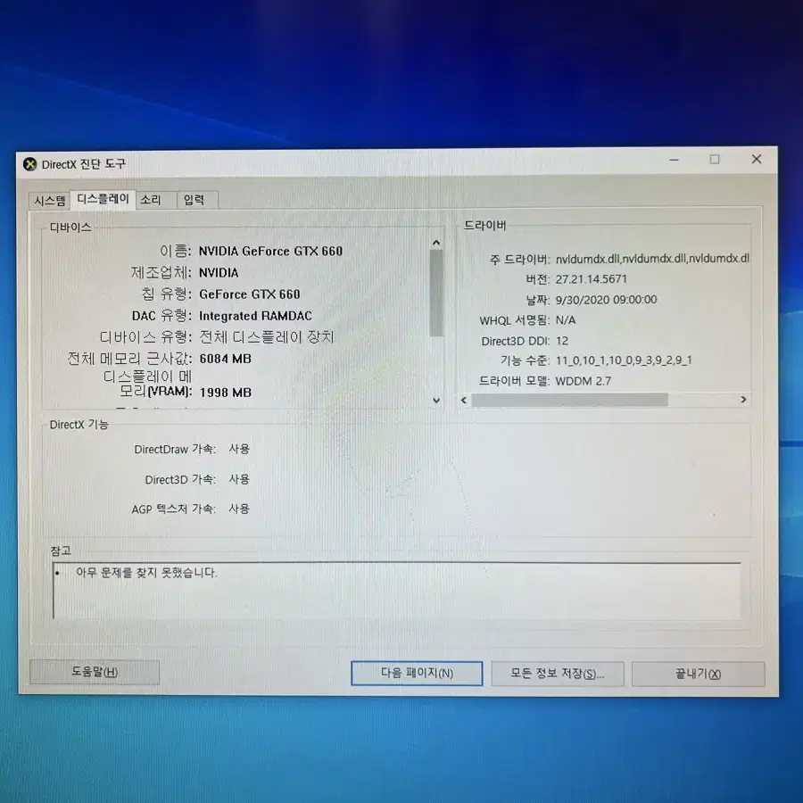 컴퓨터 I7-3770  RAM 8G  GTX660  SSD240G