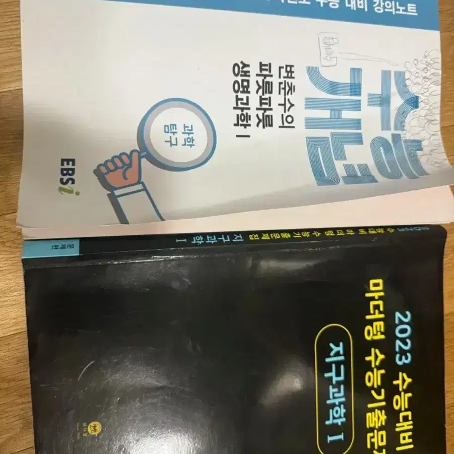 지구과학 마더텅 2023 판매 수능 나눔/처분/판매