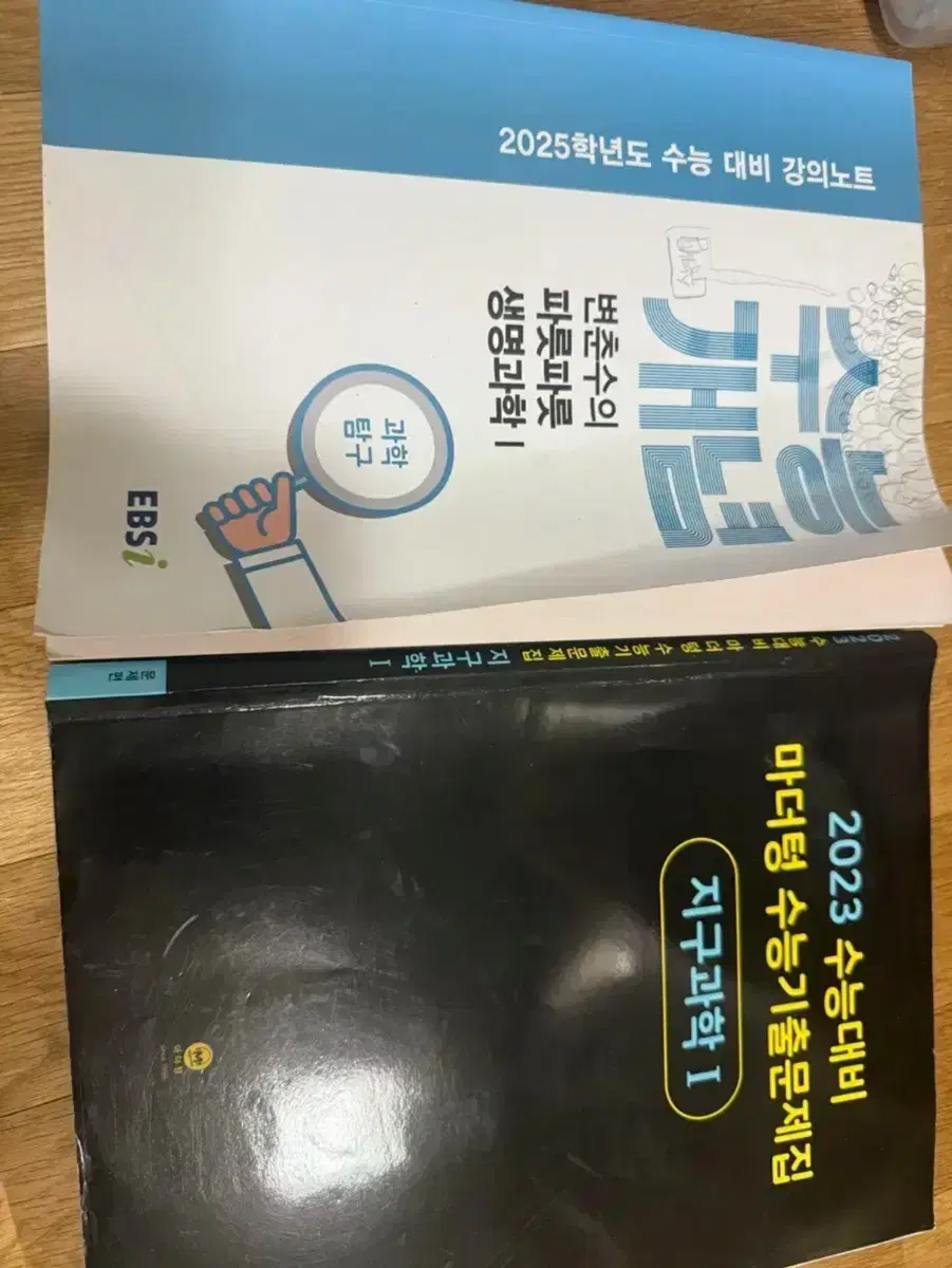 지구과학 마더텅 2023 판매 수능 나눔/처분/판매