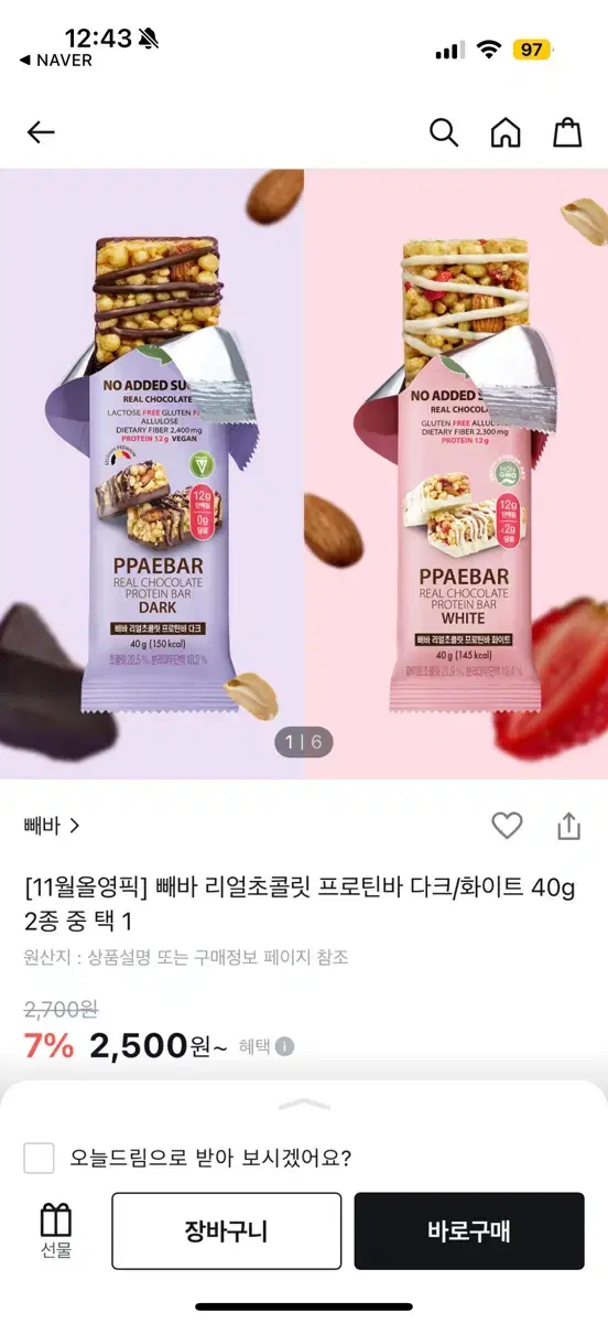 빼바 프로틴바 다크 7개