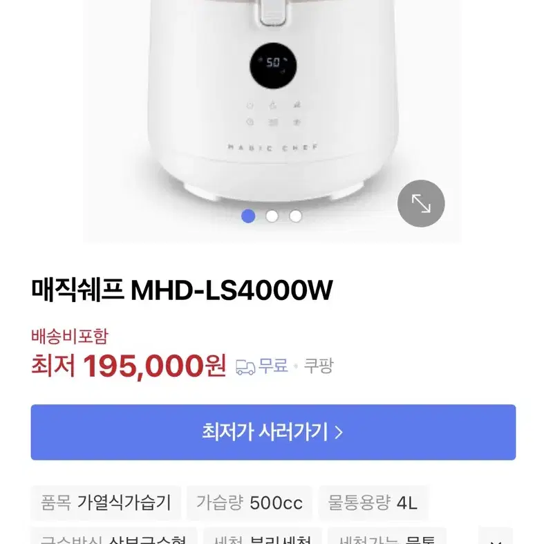 매직쉐프 리모컨 가열식 가습기 4L