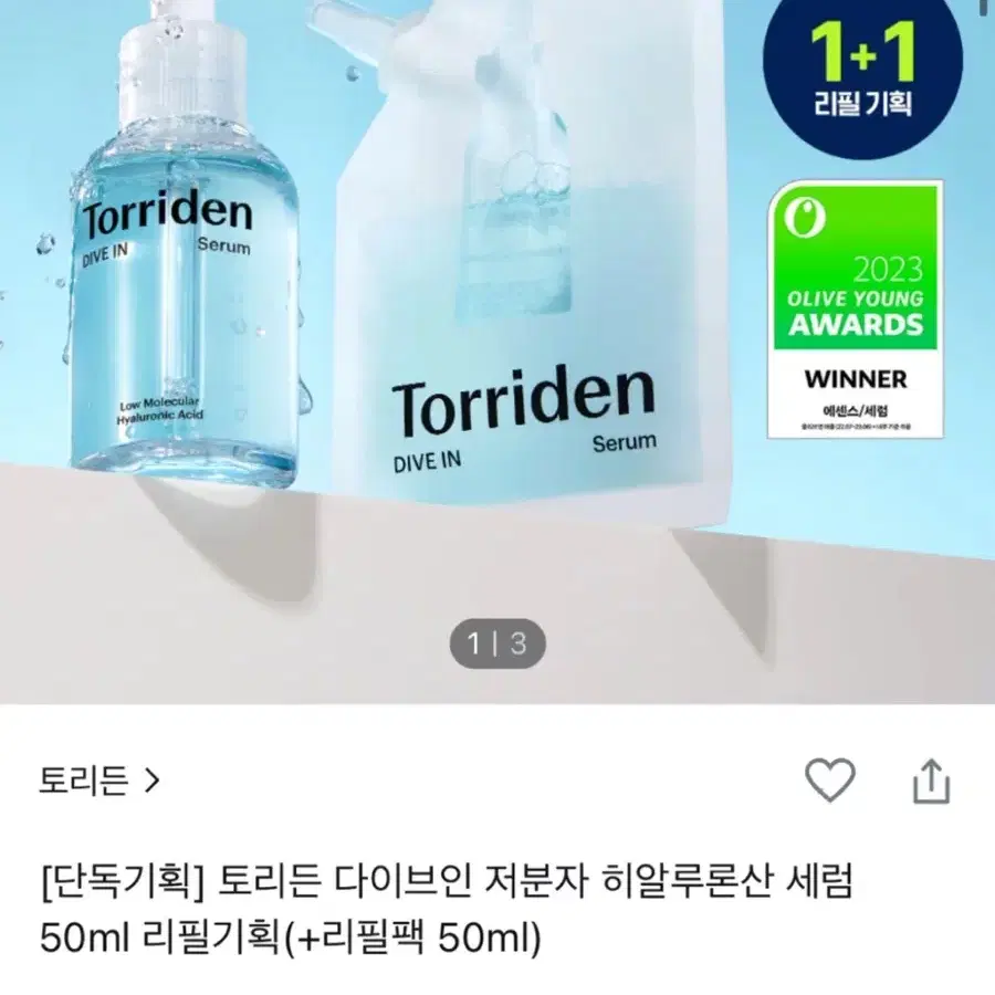 토리든 히알루론산 세럼 50ml +리필 <본품+리필>