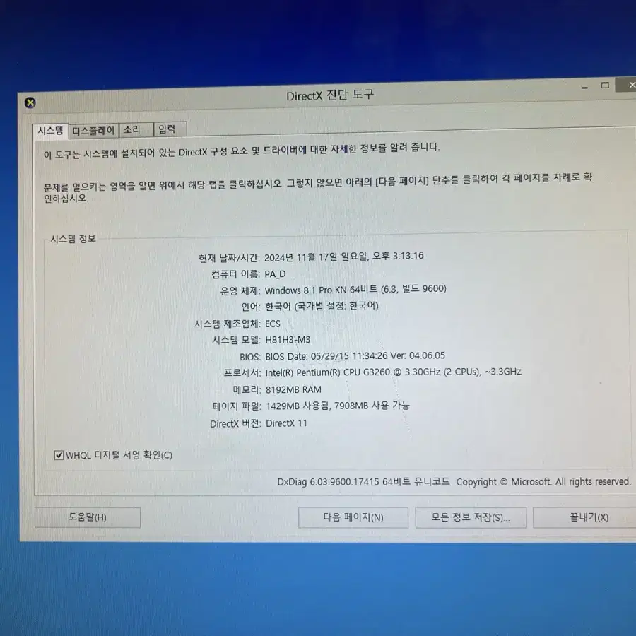 컴퓨터 G3260 8G 120G 내장그래픽