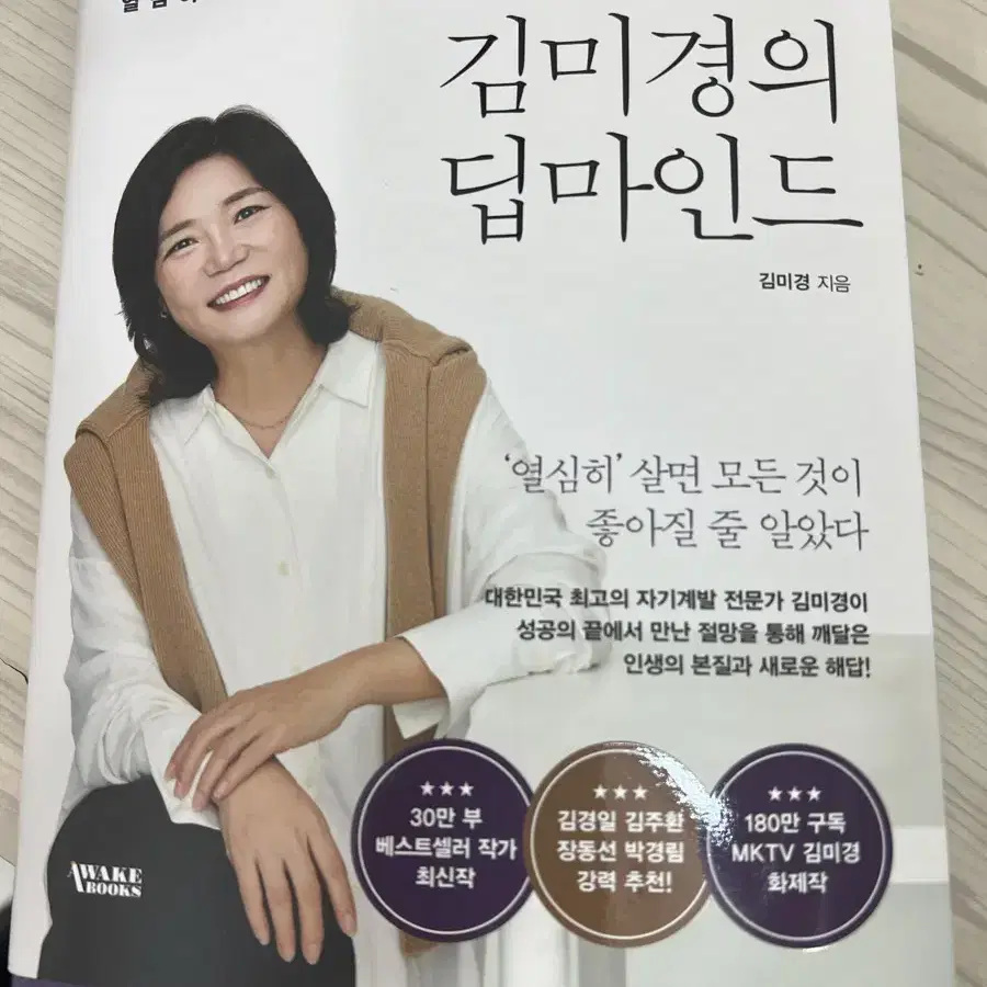 김미경의 딥마인드(신간)