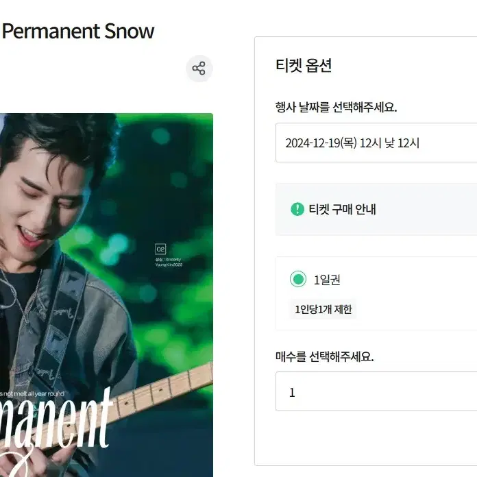 데이식스 영케이 생일 전시회 Permanent Snow 양도합니다