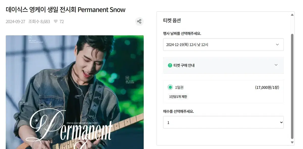 데이식스 영케이 생일 전시회 Permanent Snow 양도합니다