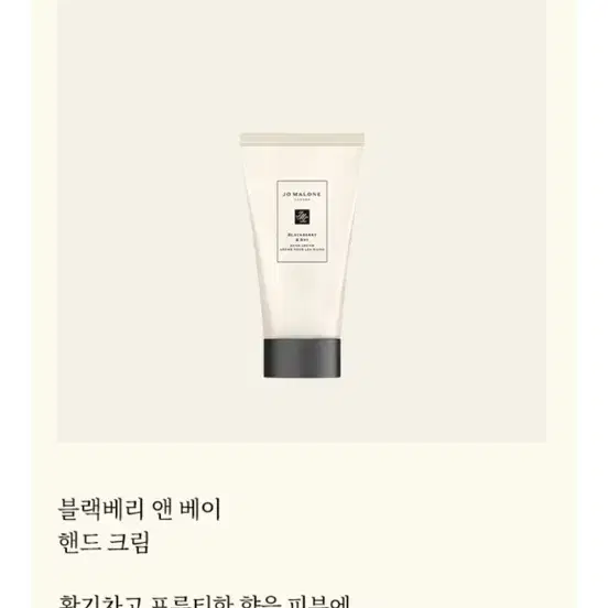 조말론 핸드 크림 30ML