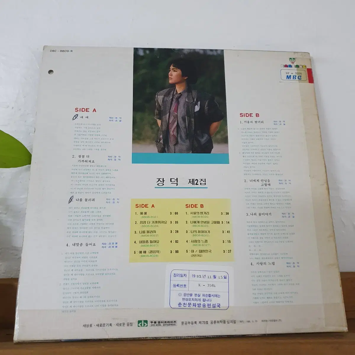 장덕2집 LP  1988   장덕 작사.작곡집