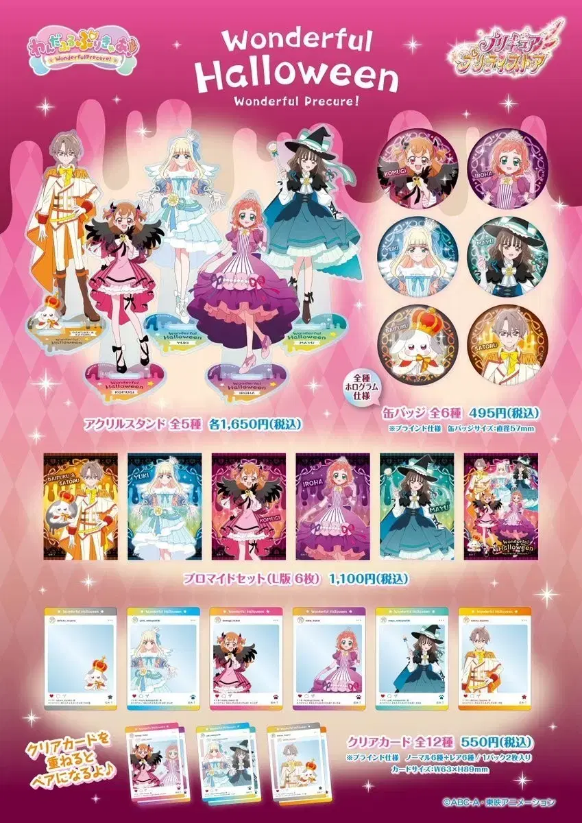 [Tools] Wonderful Precure Halloween Goods