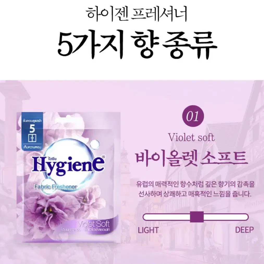 태국 하이젠 방향제 hygiene