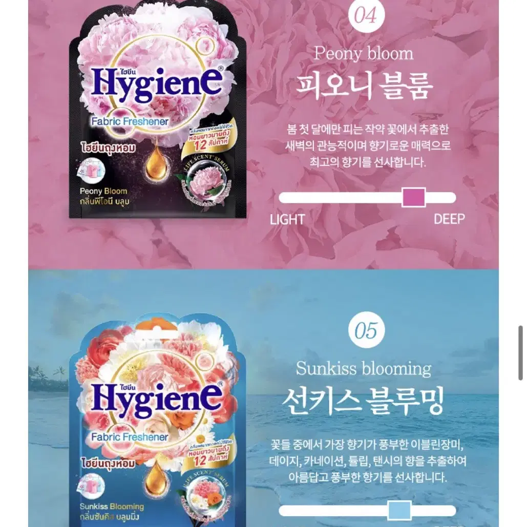 태국 하이젠 방향제 hygiene