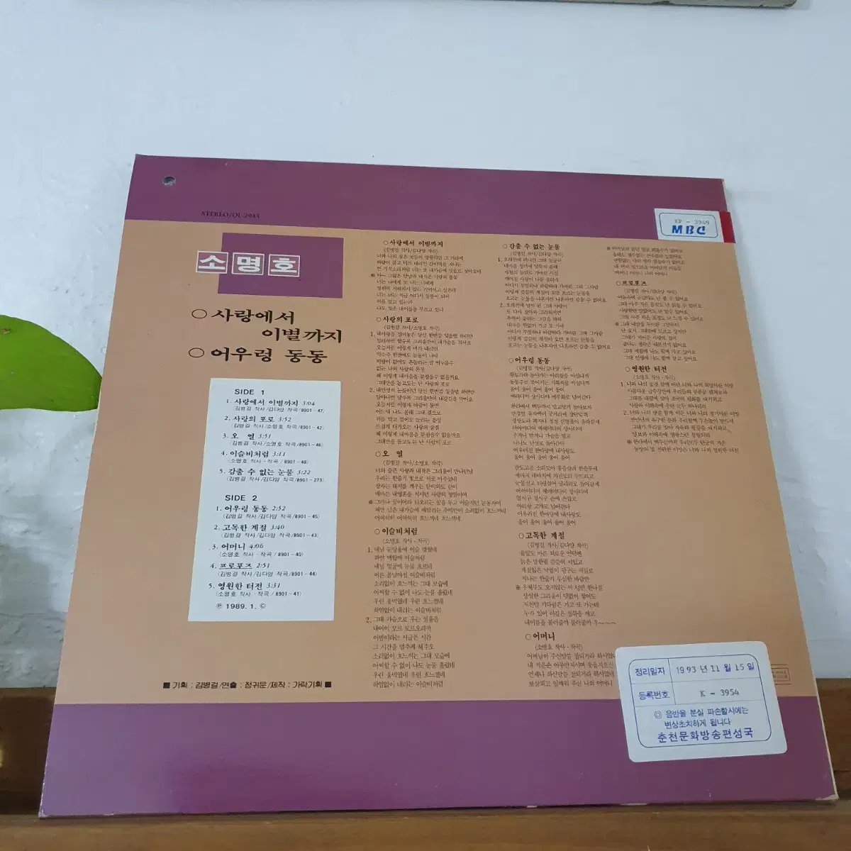 소명호(소명) 데뷰앨범 LP  1989     귀한음반