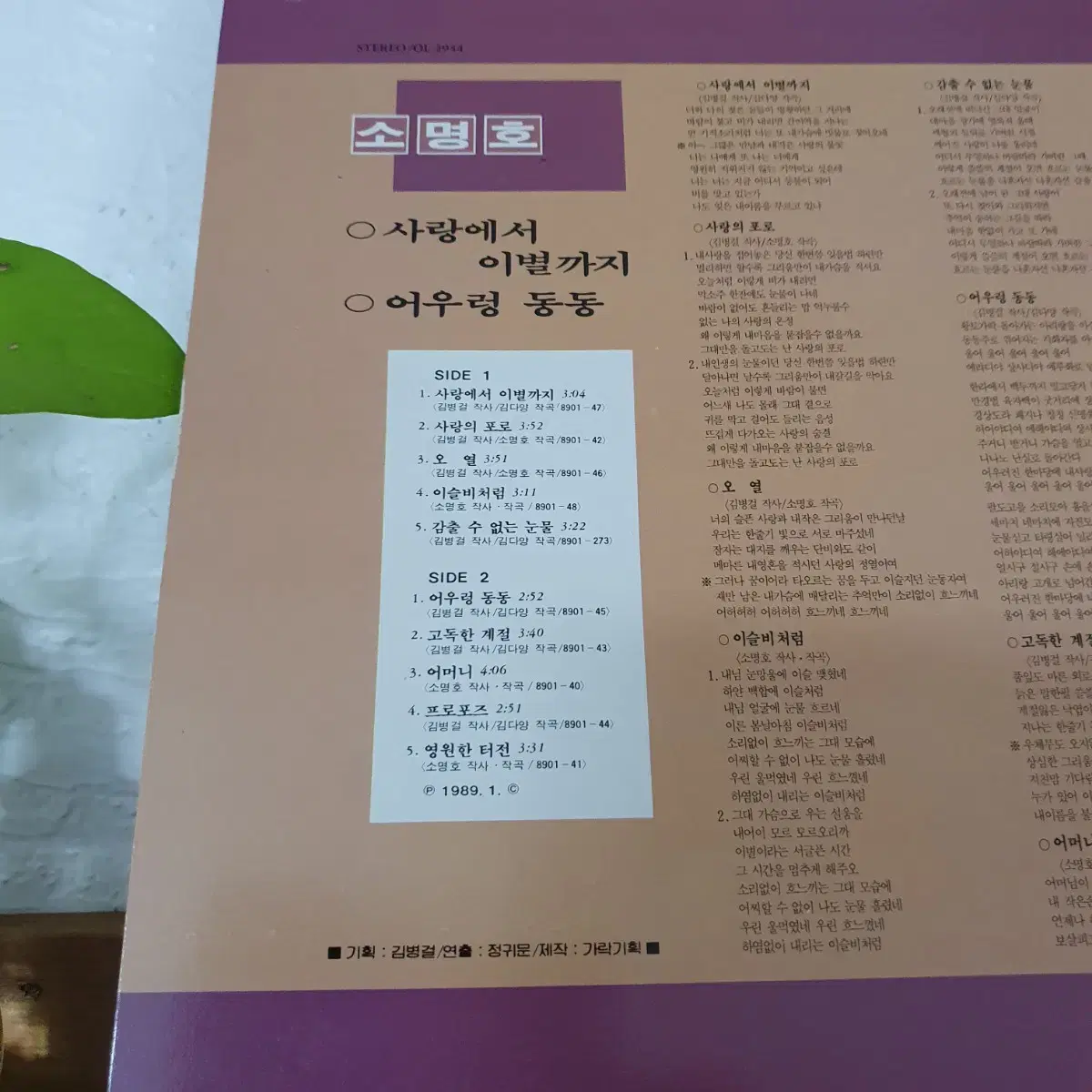 소명호(소명) 데뷰앨범 LP  1989     귀한음반