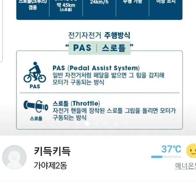 삼천리전기자전거정품