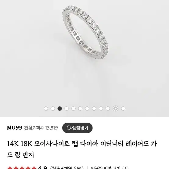 14k 모이사나이트 이터너티링  에눌x