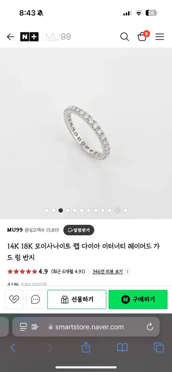 14k 모이사나이트 이터너티링  에눌x