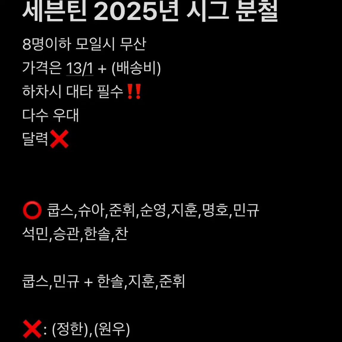 세븐틴 2025 시그 분철 (자리많음)