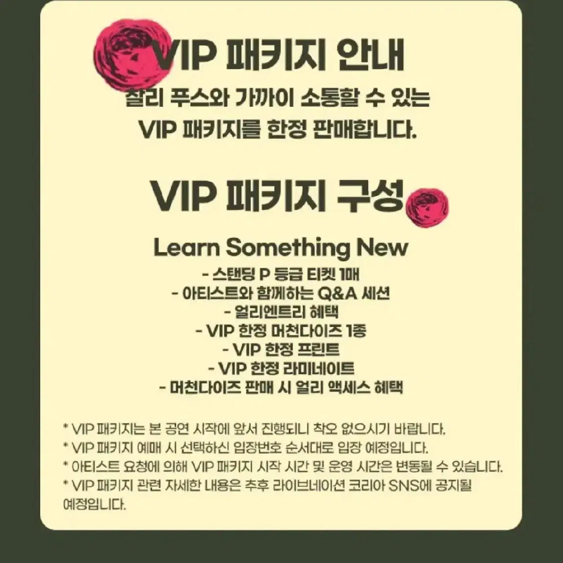 정가 이하 양도 / 찰리푸스 토요일 콘서트 vip b구역 20번대 극초반