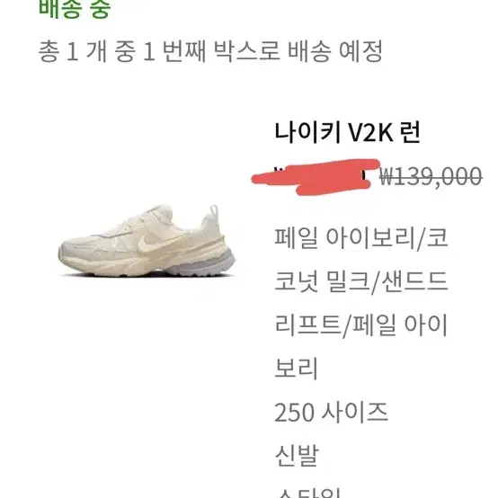 나이키 V2K 런 우먼 250 페일아이보리/코코넛밀크