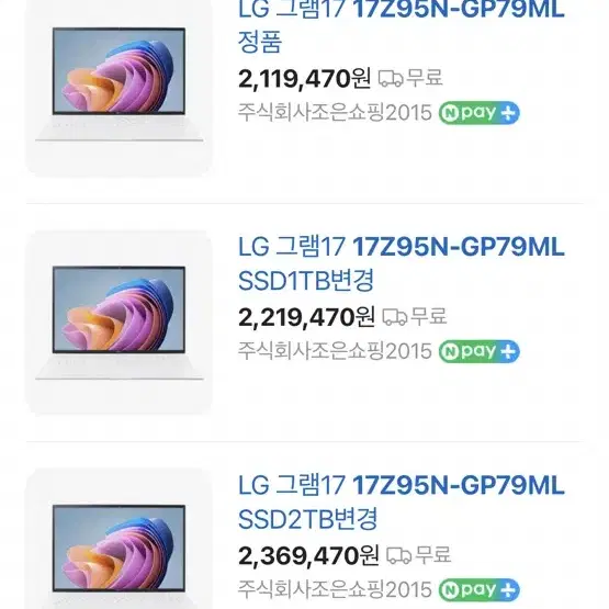 LG그램 17인치 / i7 / 노트북 / 엘지