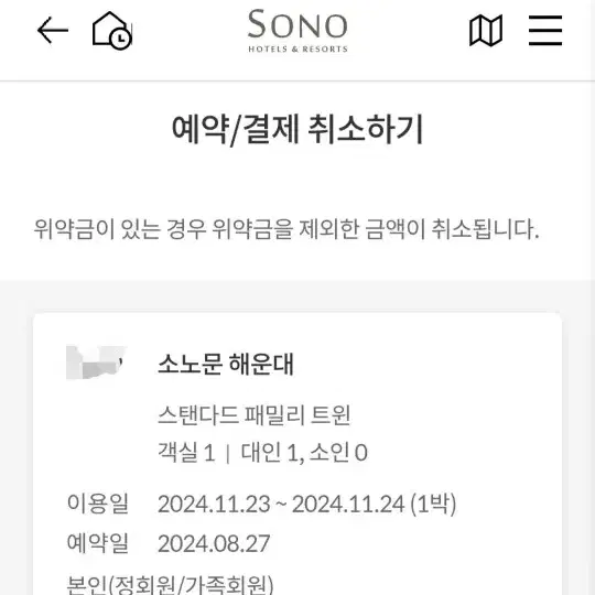 대명리조트 부산 소노문 숙박권 팝니다 11월23일