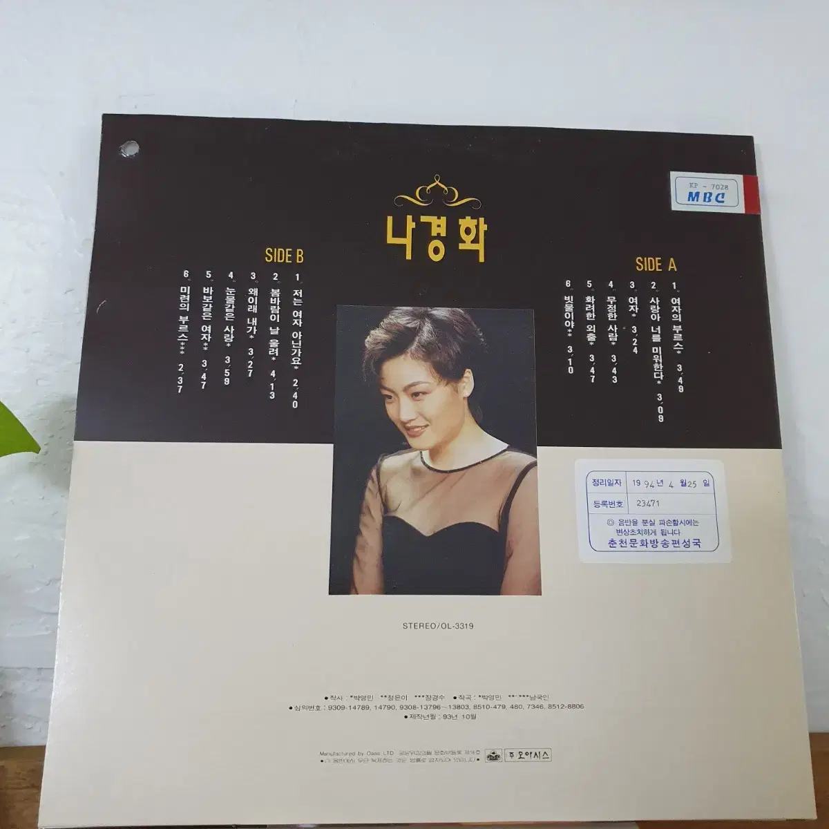 나경화 LP  1993