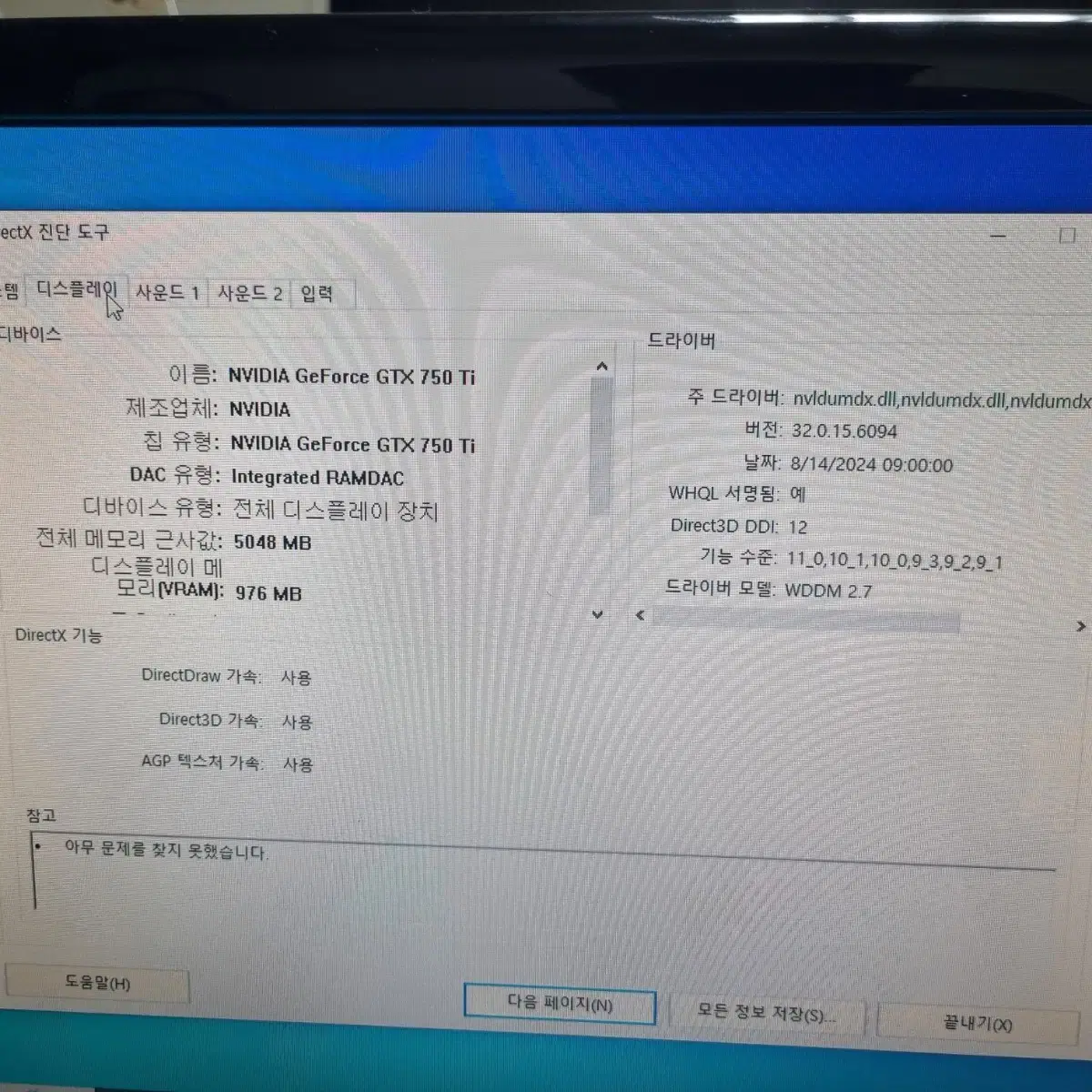 이엠텍 GTX 750ti 그래픽카드