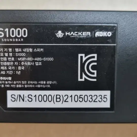 해커 Hacker 컴퓨터용 사운드바 S1000