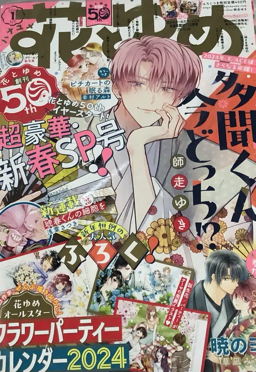 Hanatoyume Hanatoyume Tamongun Magazine