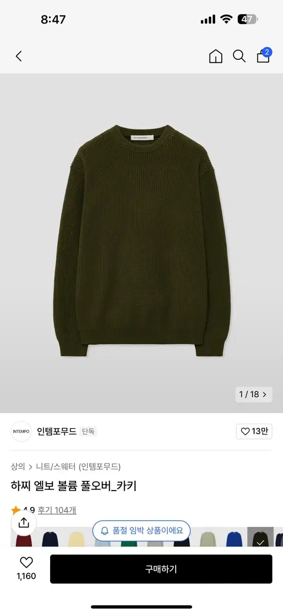 Intemperate Hachi Elbow Volume Pullover in Khaki M