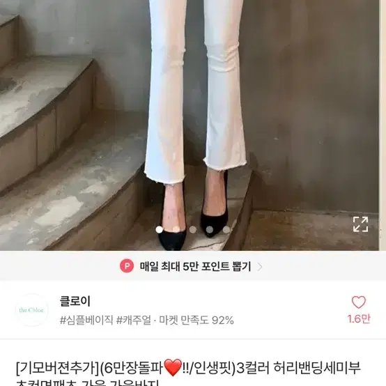 에이블리 클로이 허리 밴딩 세미 부츠컷 바지 아이보리