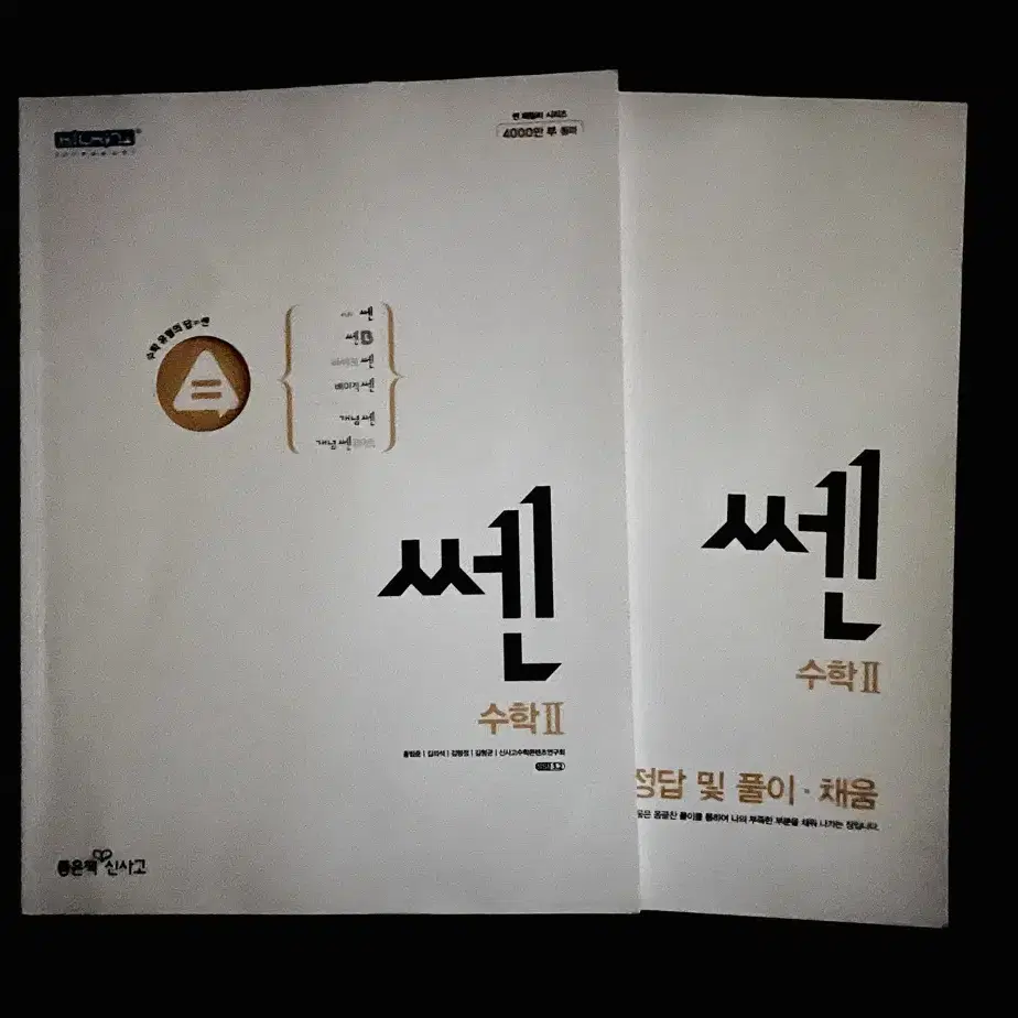 쎈 수2