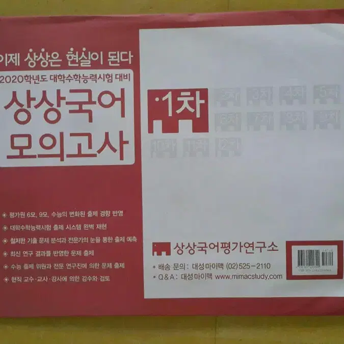 수능 상상 국어 모의고사 1차