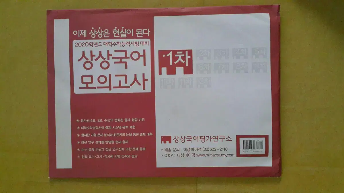 수능 상상 국어 모의고사 1차