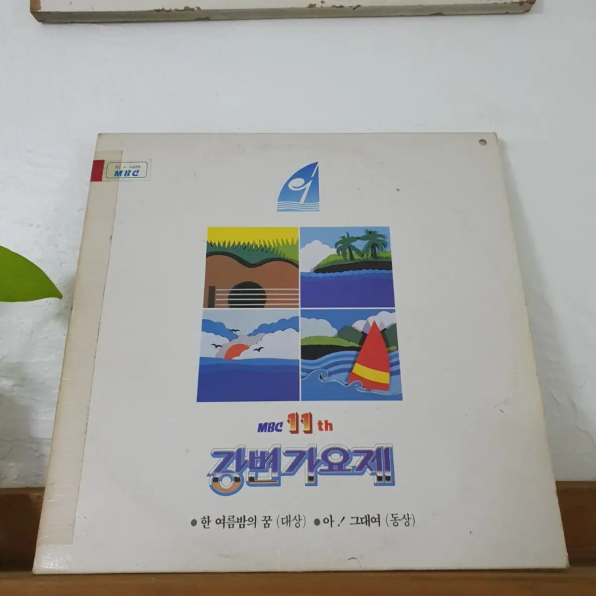 MBC 11회  강변가요제 LP  1990   한여름밤의꿈(권성연)대상