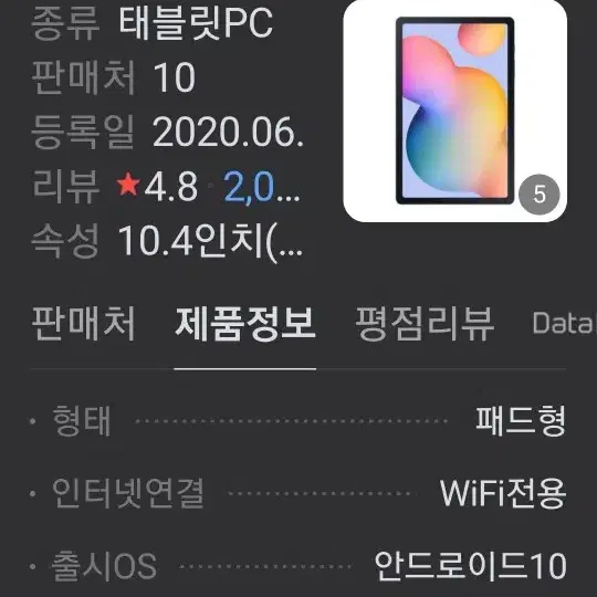 갤럭시탭 S6 LITE 128기가