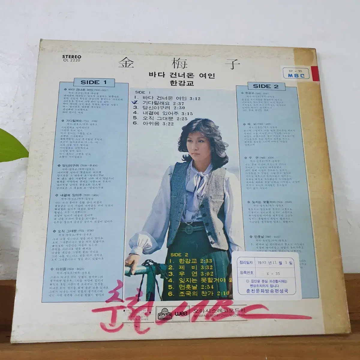 김매자  LP  1979   장욱조작사.작곡집