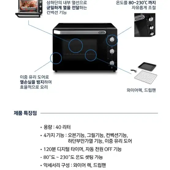 드롱기 오븐 40리터