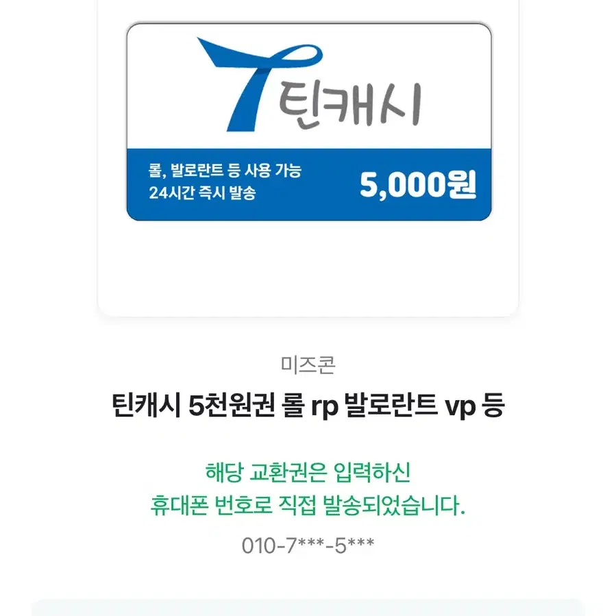 틴캐시  5천원권 팝니다