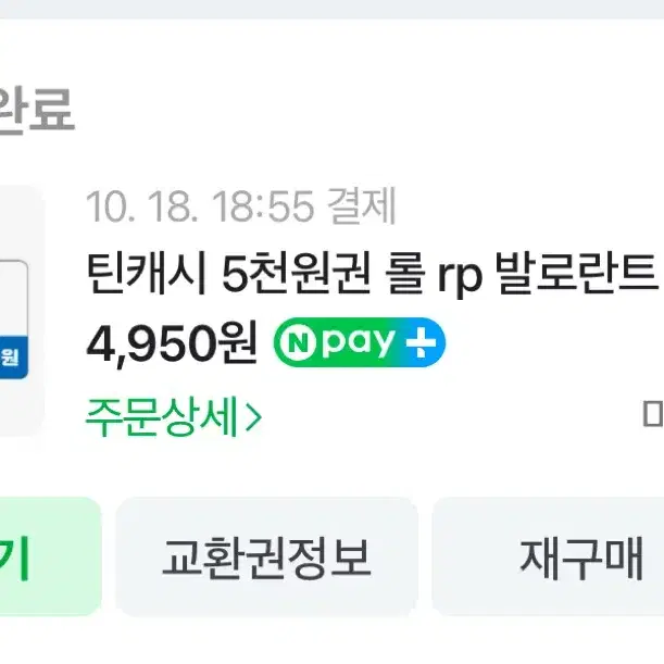 틴캐시  5천원권 팝니다