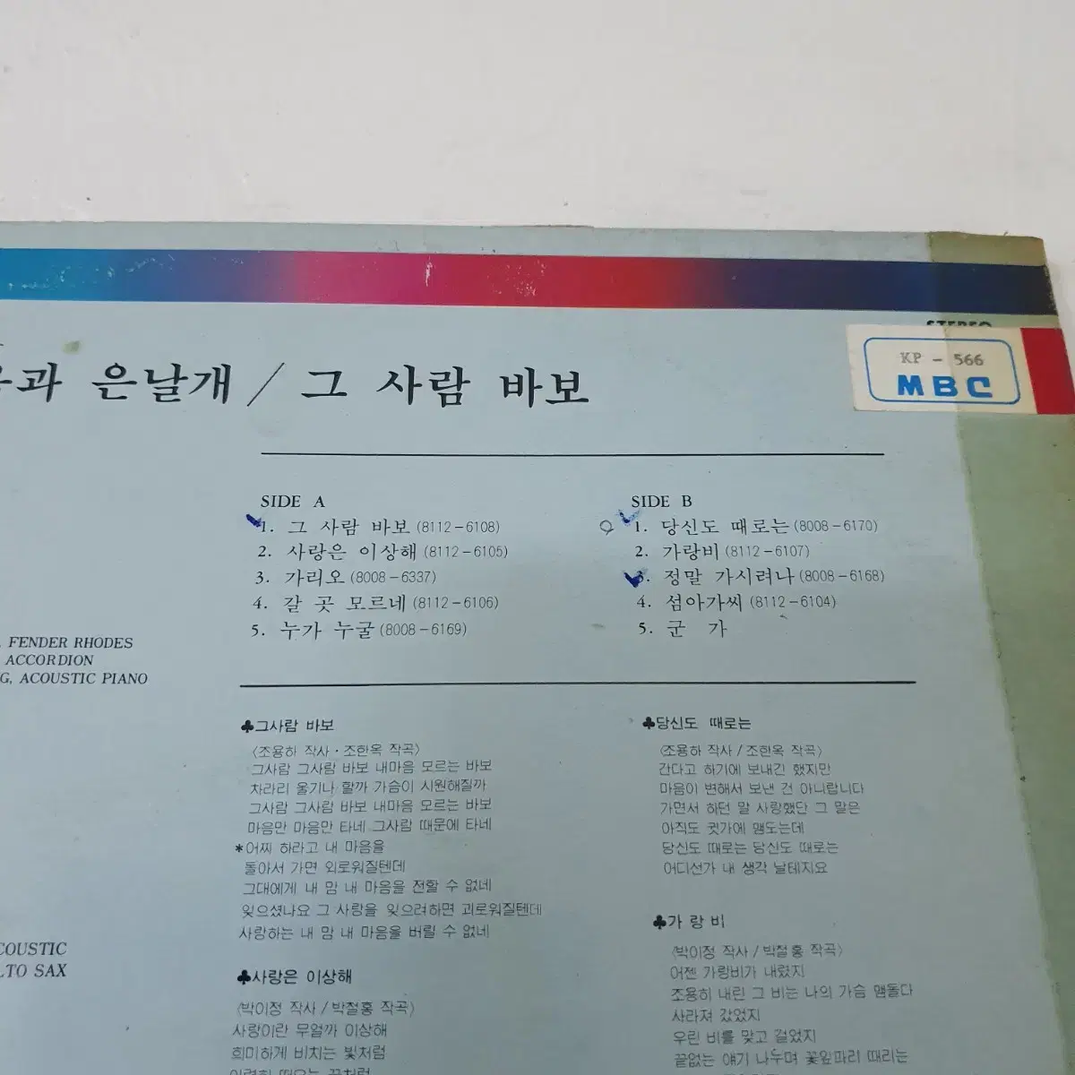 조한옥과은날개  LP  1982   비매음반