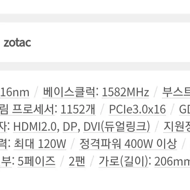 택포) ZOTAC 조택 GTX1060 AMP! Edition 3GB