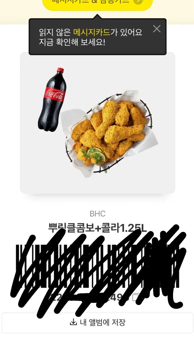 뿌링클 기프티콘