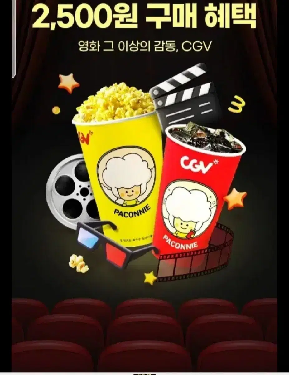 cgv 팝콘+ 탄산음료( 4500원할인권