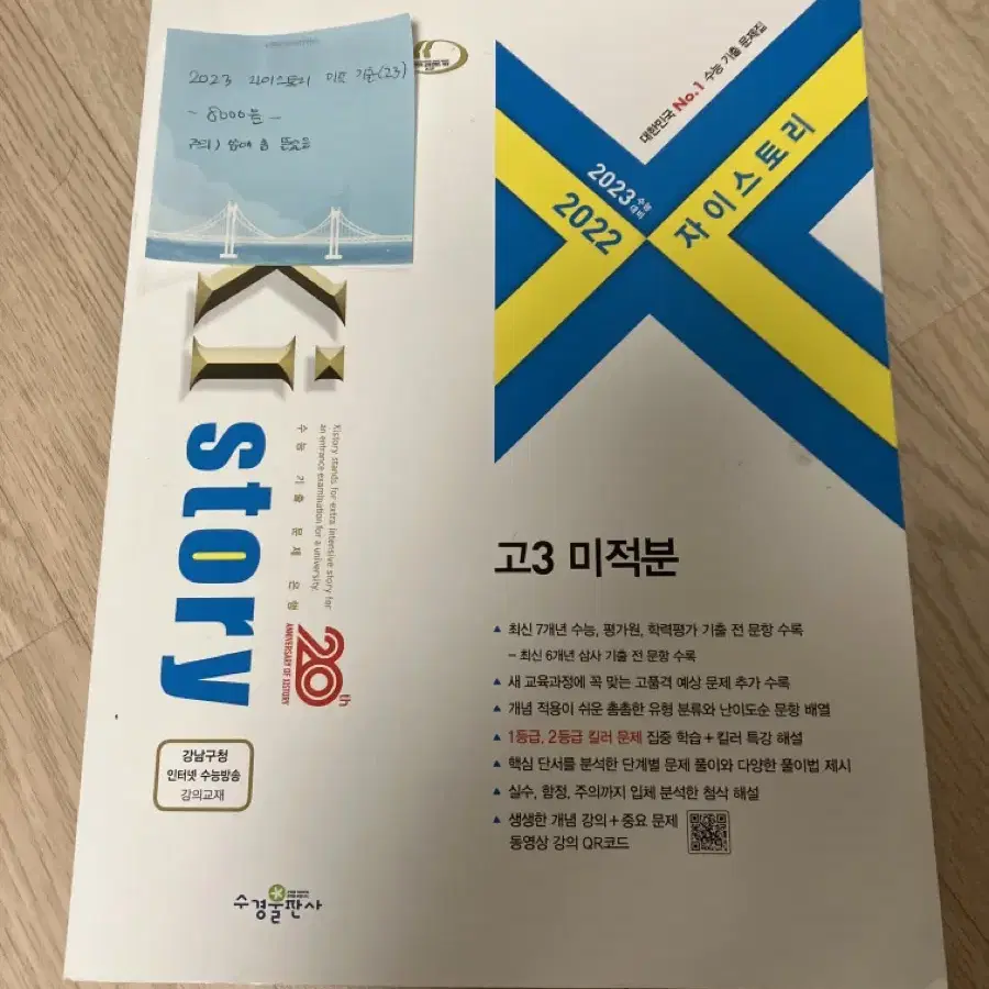 수능 문제집 판매(유대종, 션티, 자이, 이감)