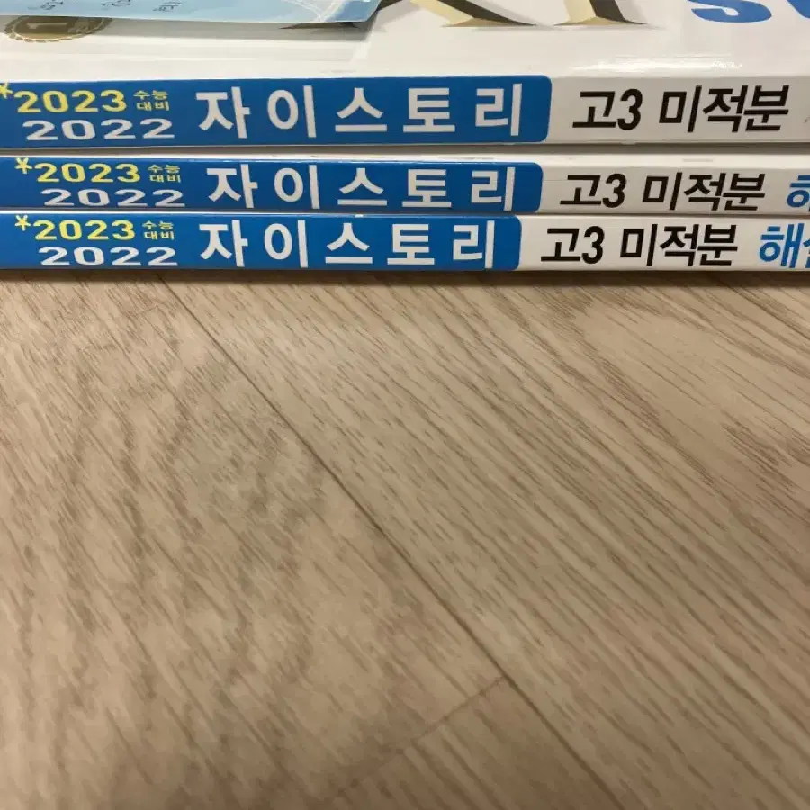 수능 문제집 판매(유대종, 션티, 자이, 이감)